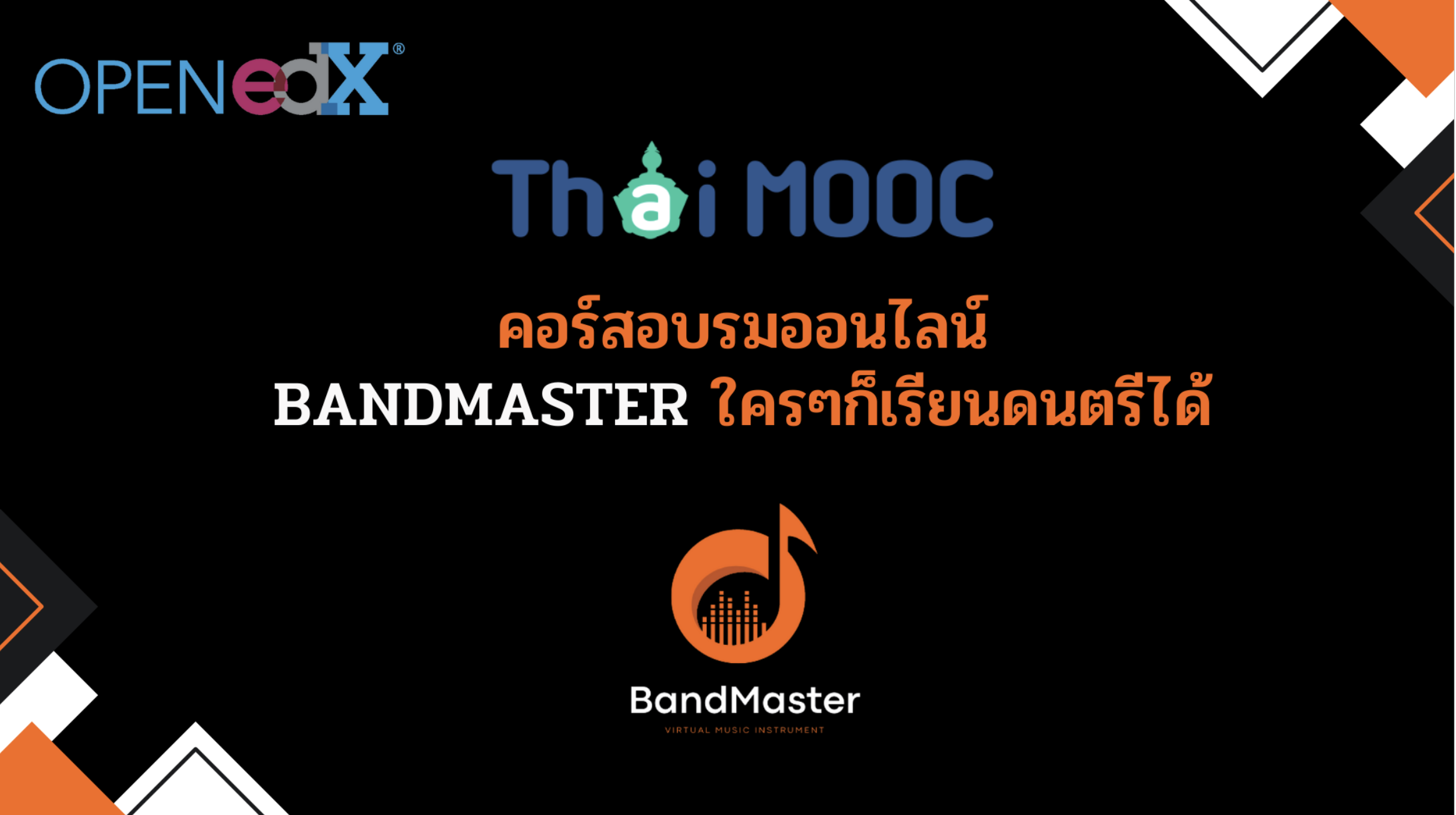 BandMaster เรียนดนตรี Basic – Advanced CU001