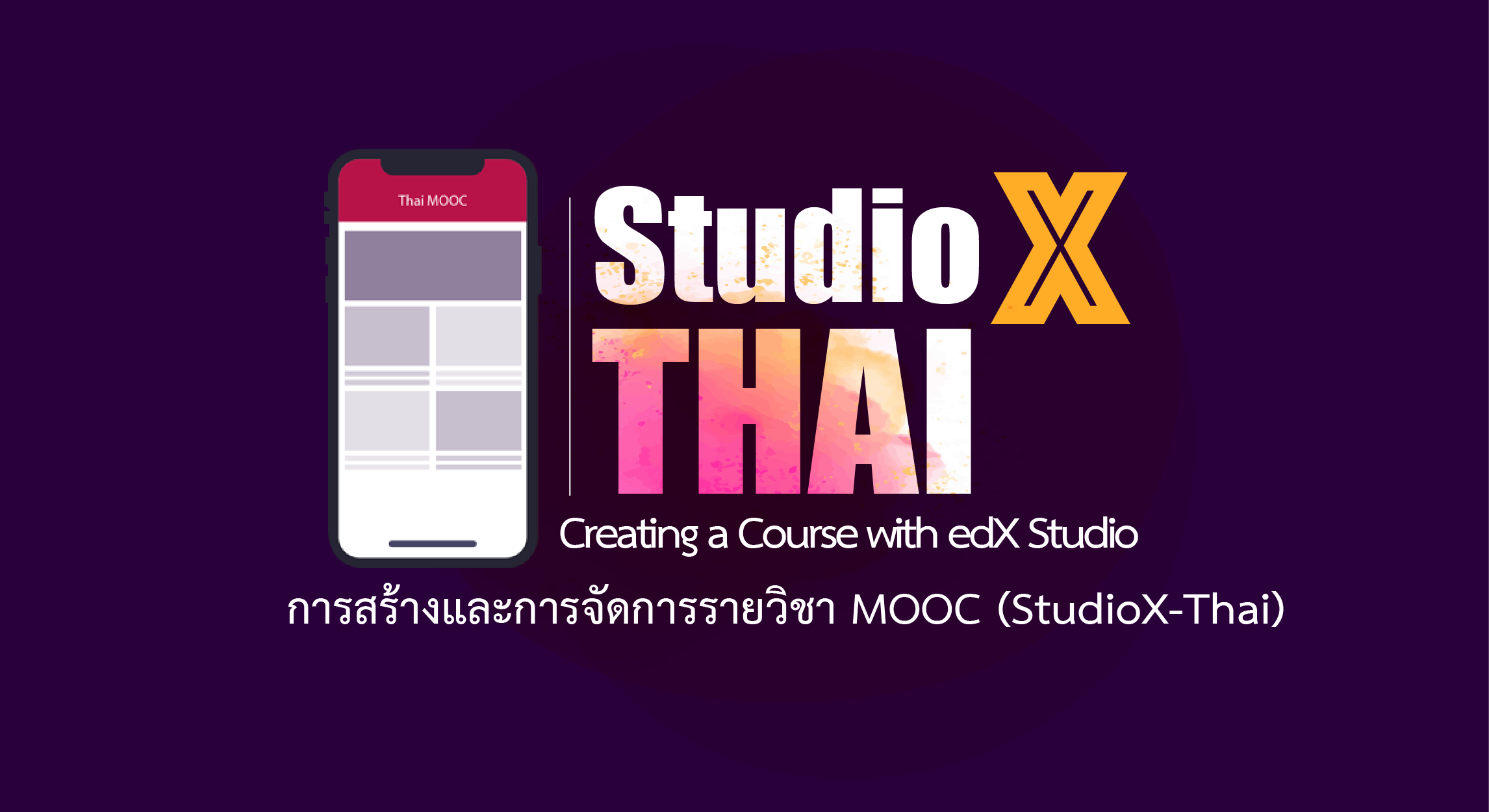 การสร้างและจัดการรายวิชา MOOC (StudioX-Thai) THAIMOOC004