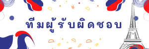ทีม