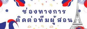 ผู้สอน